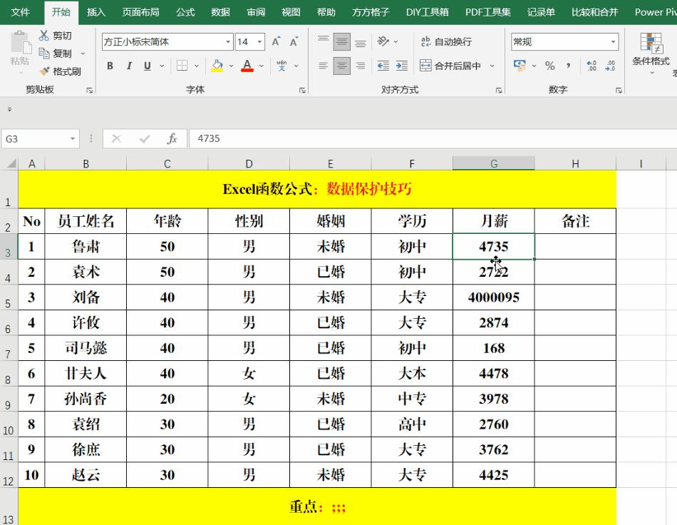 怎么保护excel数据不被改动,excel表格如何保护某行或某列数据