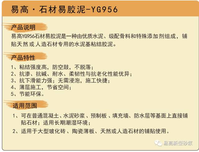 易高瓷砖胶执行标准,易高瓷砖胶好吗