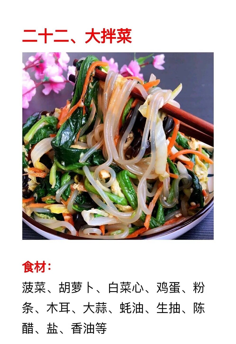 必学的20道凉拌菜简单易做,特色凉菜100款凉拌菜做法