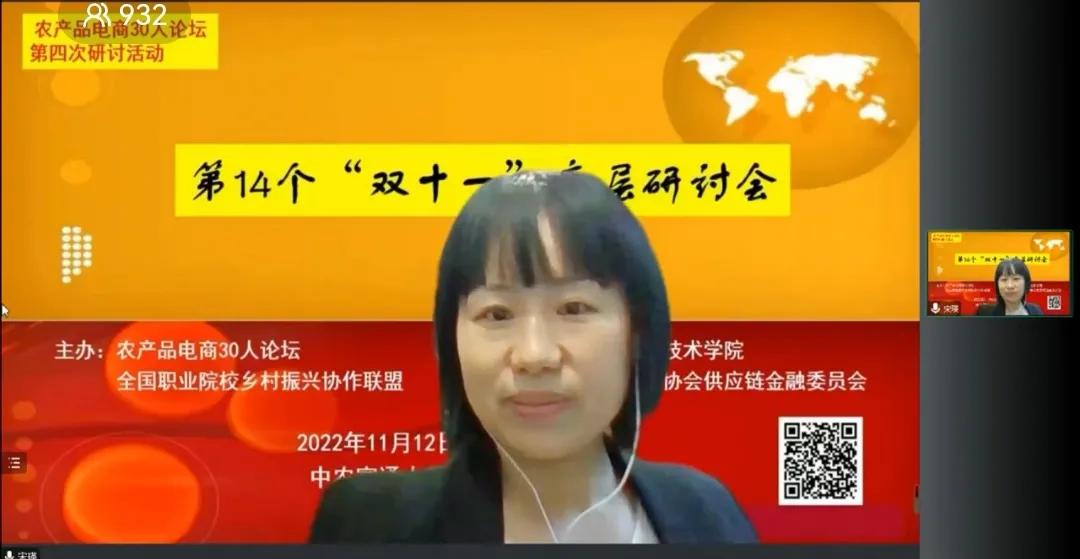 宋瑛,双11农产品电商