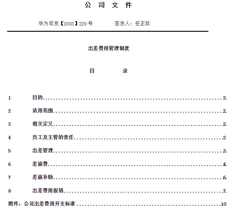 华为会计凭证完整版,华为记账凭证版本