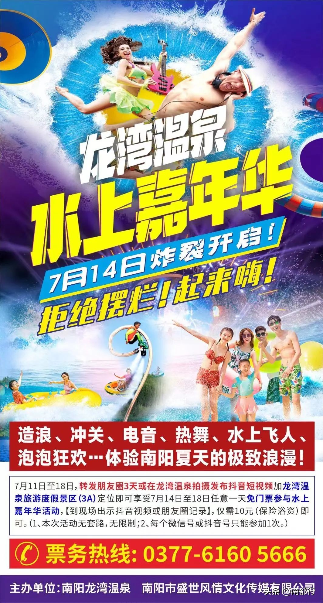 南阳龙湾温泉水上乐园门票团购,南阳龙湾温泉活动