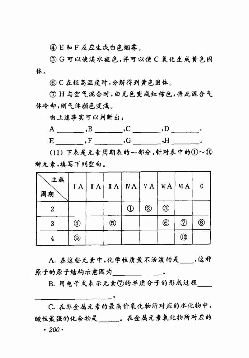 人教版高中化学第一章复习,高中化学教材第一册