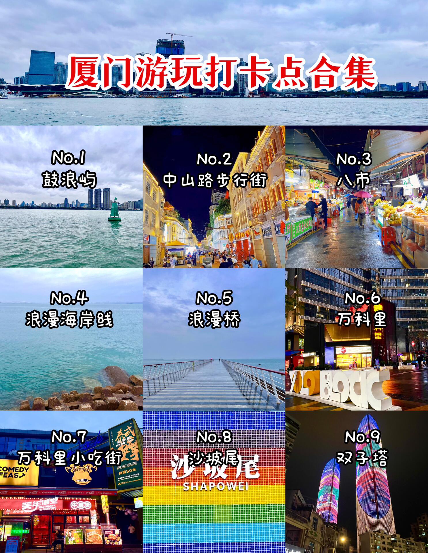 厦门旅游攻略免税店,厦门免门票旅游攻略