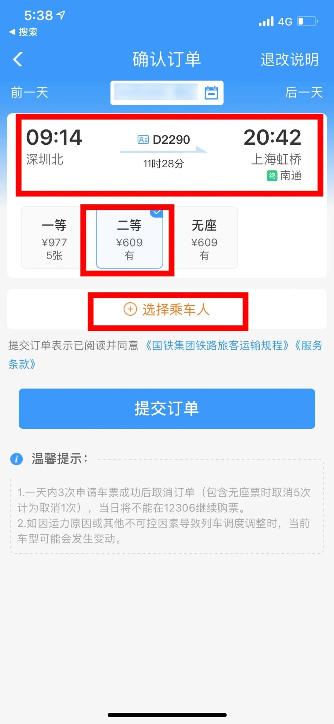 购票攻略和注意事项,特惠购票指南