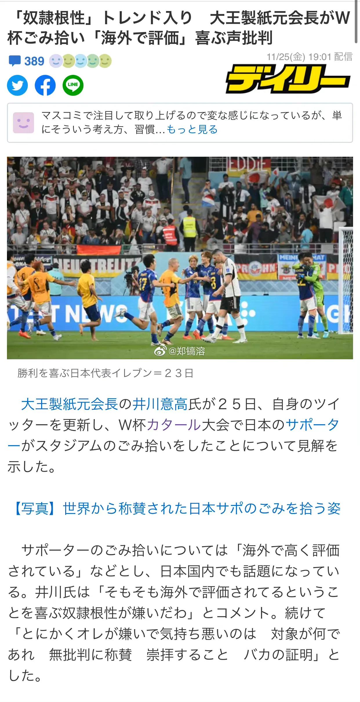 日本球迷在世界杯打扫看台获盛赞,日本球迷赛后反应