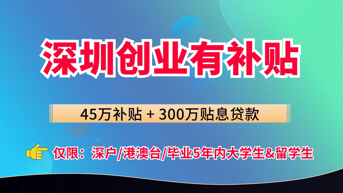 2024深圳创业补贴流程,2024济南创业补贴申请条件
