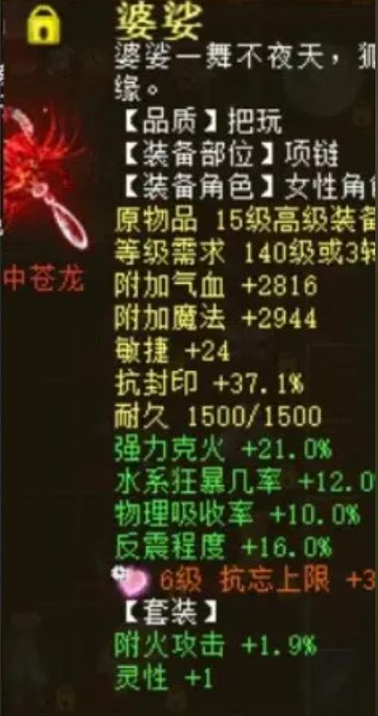 大话西游2四阶,大话西游2普通四阶女人装备搭配