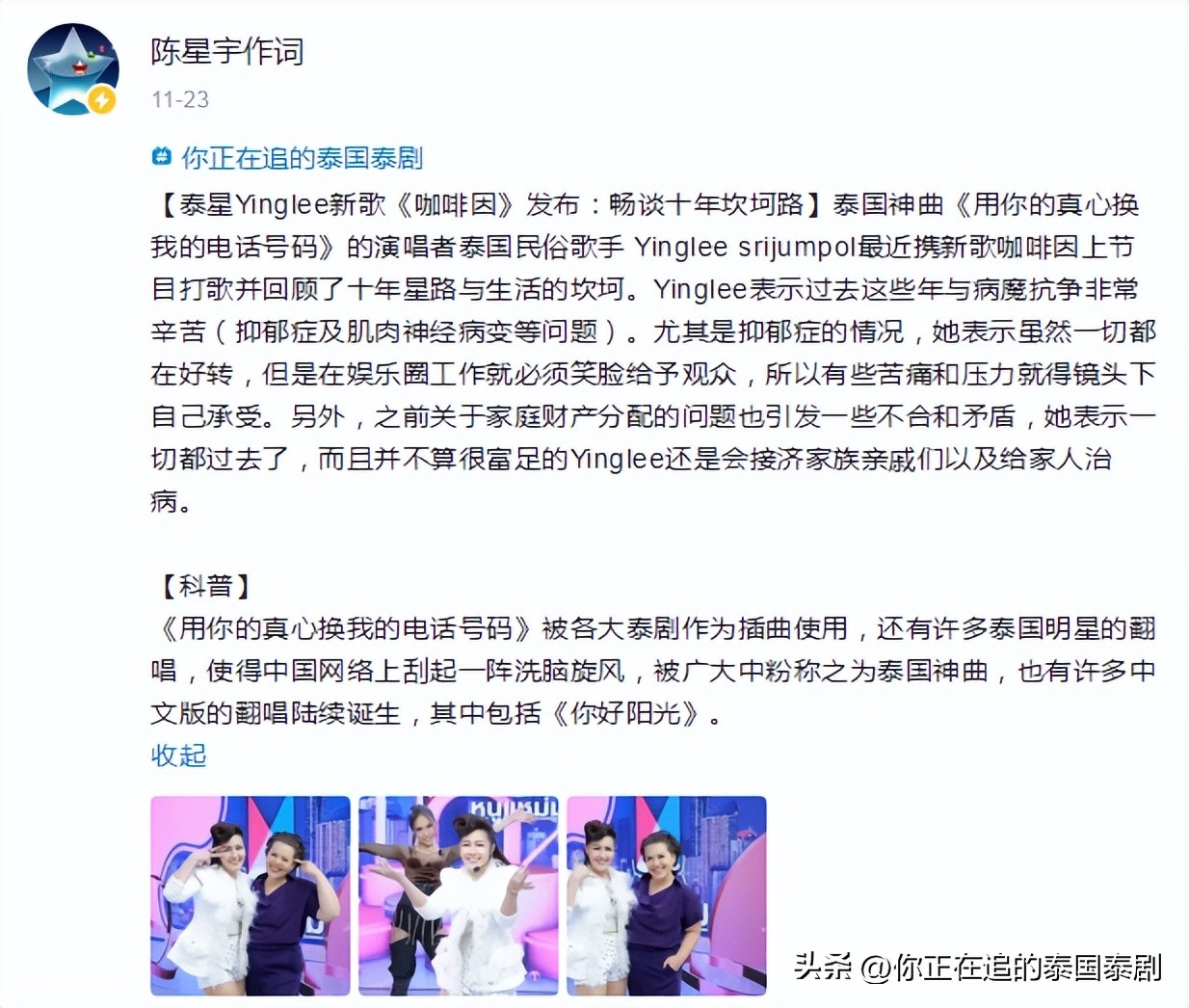 泰国人评论陈星宇,泰国评论陈星宇