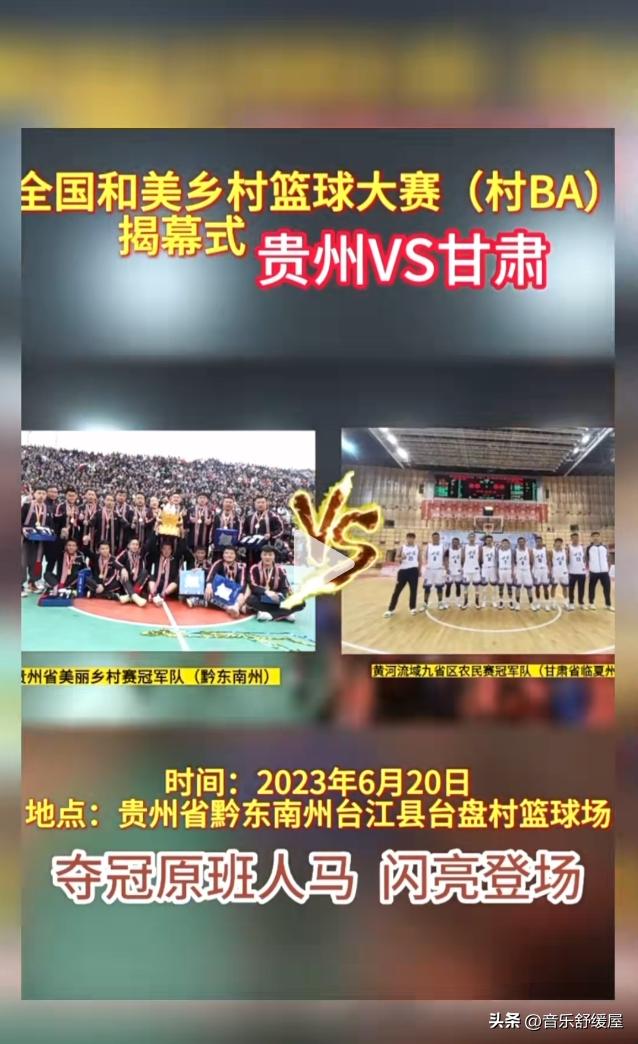 贵州村超联赛精彩进球,贵州村超联赛战胜了谁