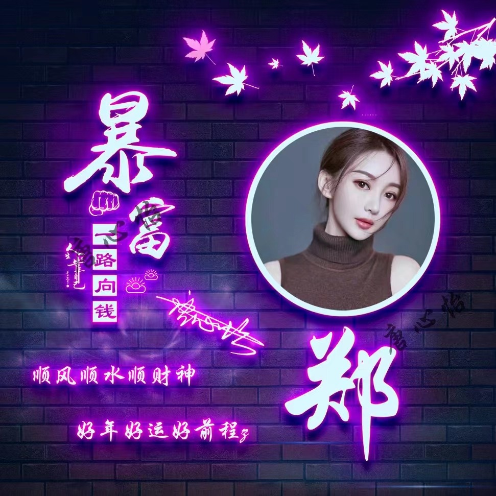 扬帆起航头像制作,好看的带有成字的名字微信头像