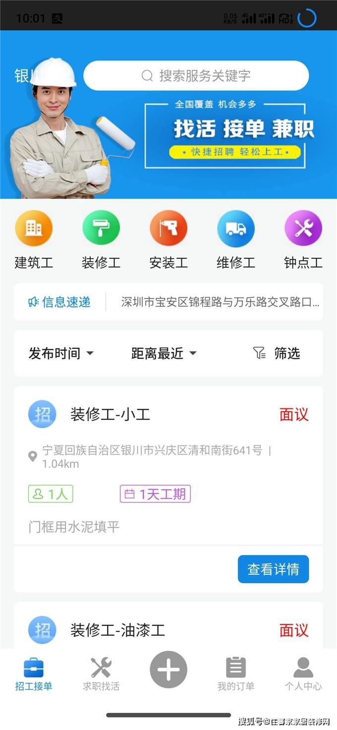 建筑工人招工找活软件哪个靠谱,现在建筑招工网哪个平台好