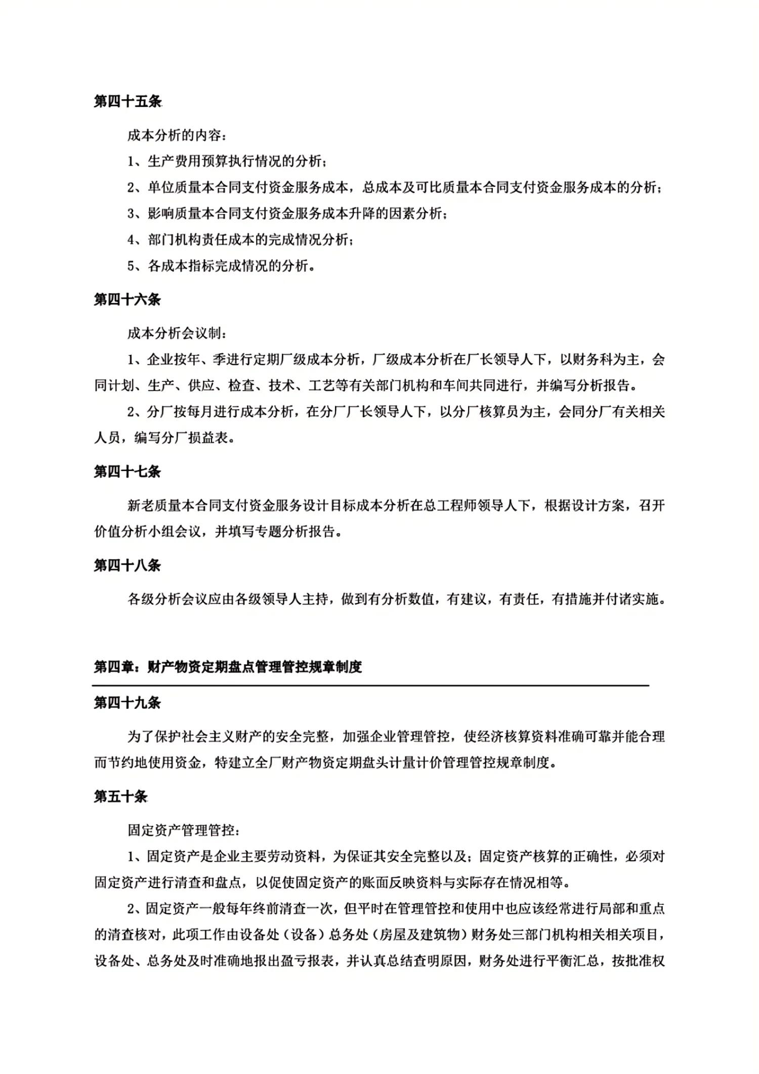 成功企业生产管理制度范例,企业管理精品资料