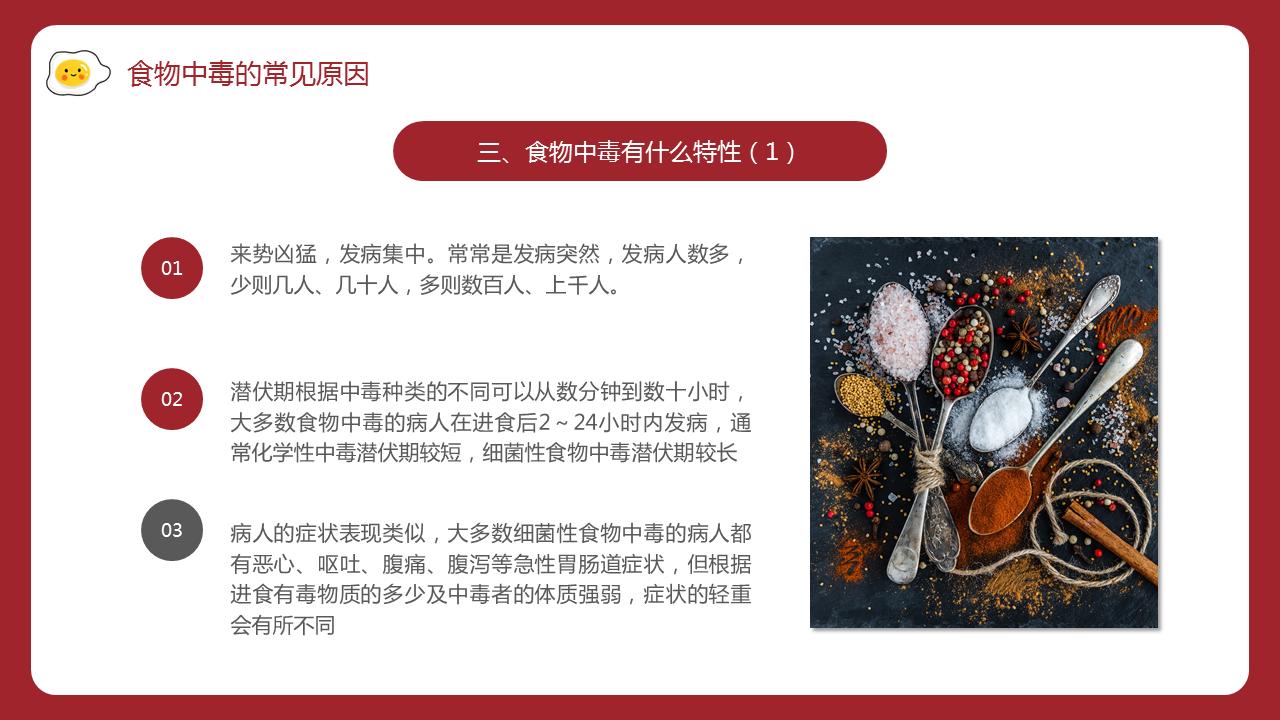 学校食堂食品安全培训ppt免费下载,食品安全教育ppt模板素材