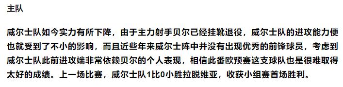 6.16足球竞彩推荐：欧洲杯高倍五串丹麦VS北爱尔兰威尔士附实单