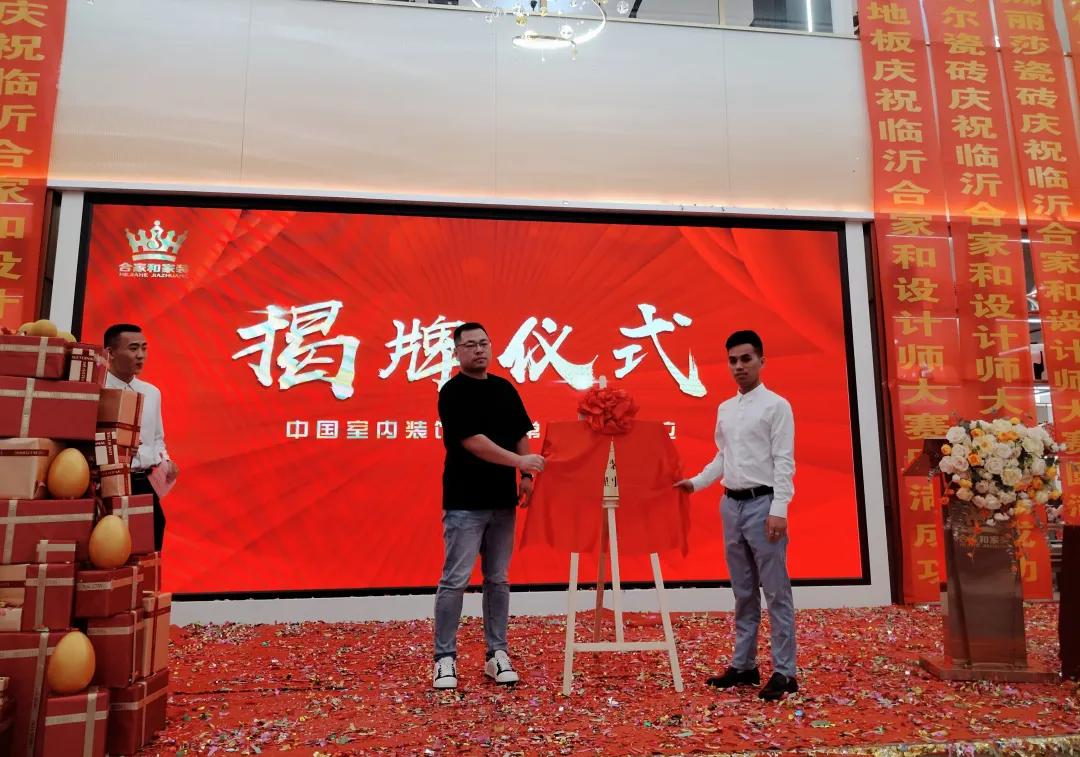 临沂合家和装饰联系电话,临沂合家和装饰