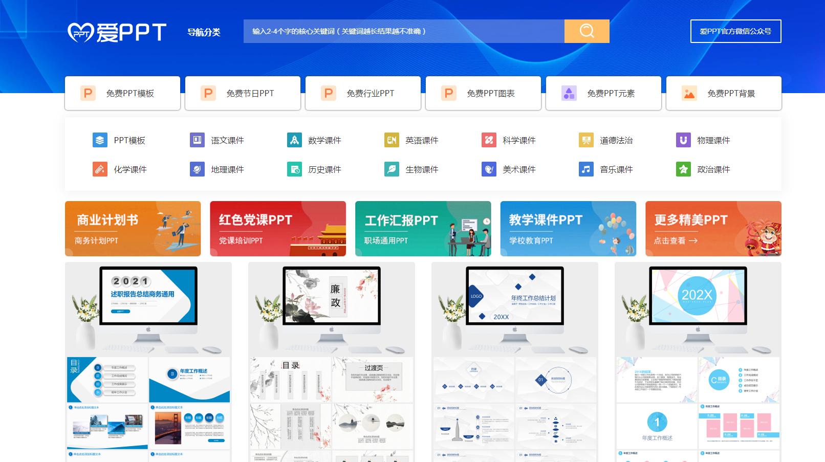 9个完全免费ppt模板网站,5个免费实用的ppt模板网站