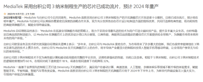 联发科3nm天玑9400,联发科天玑9400曝光