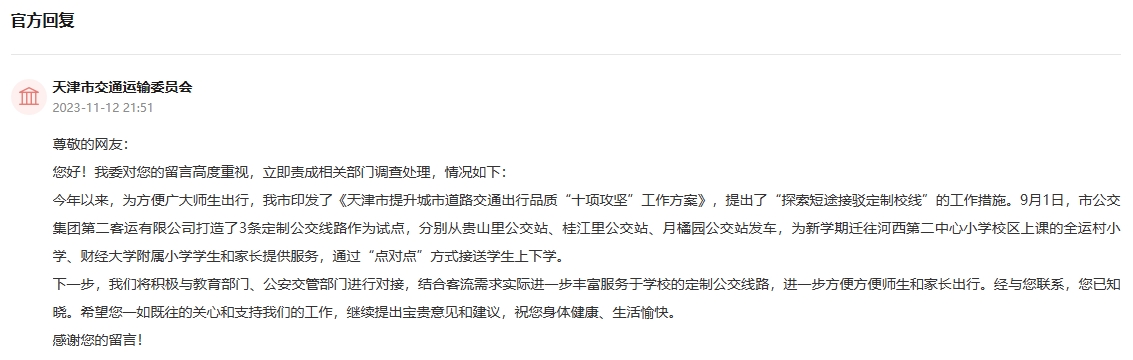 市民建议增加公交班次,群众希望增加公交线路