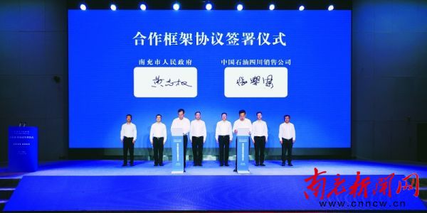 中国石油合作协议书,南充市中国石油