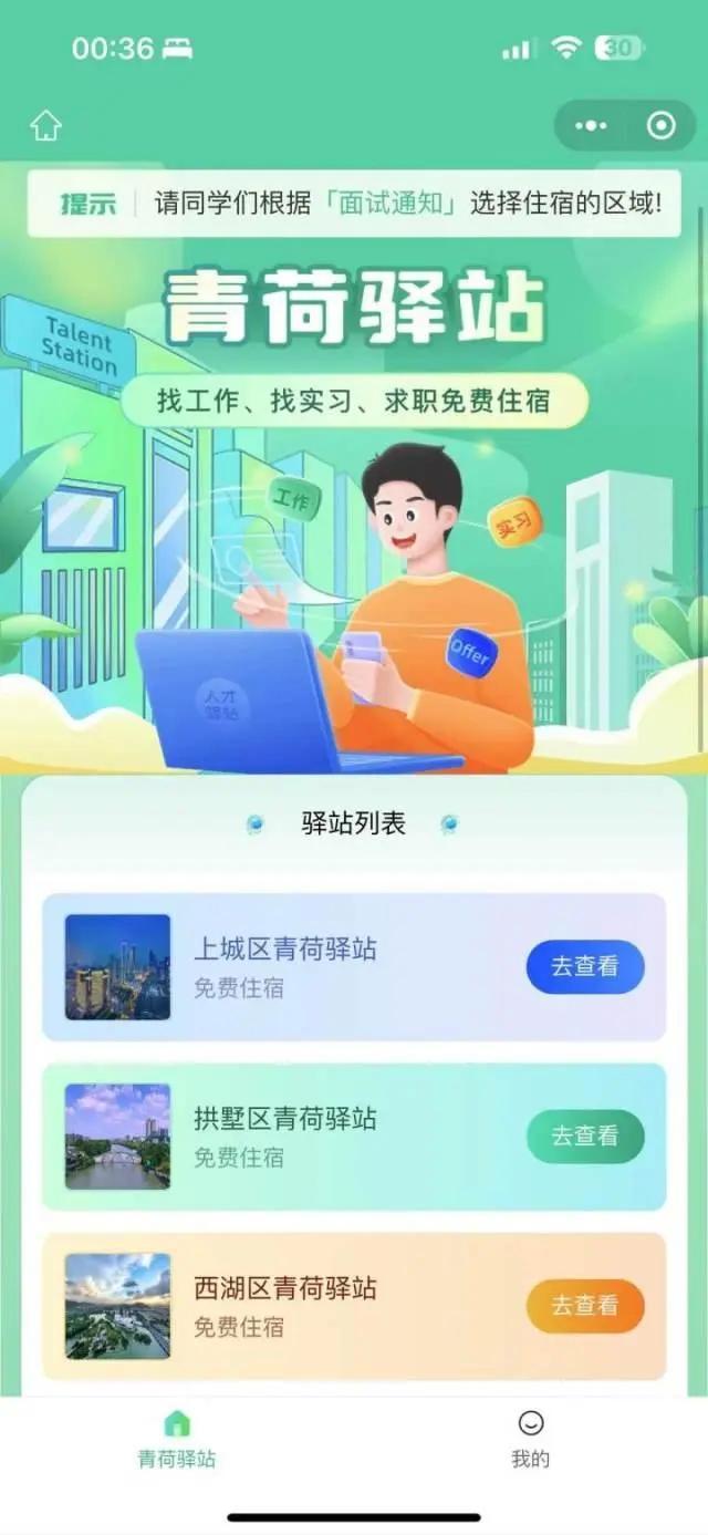 毕业生去杭州找工作住宿如何解决,来杭州找工作住哪里