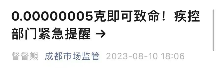 肉毒毒素中毒0.00000005克即可致命！多地紧急提醒
