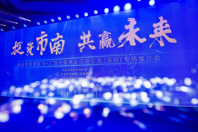 青岛市南区到深圳推介：最美城市客厅牵手最铁合伙人