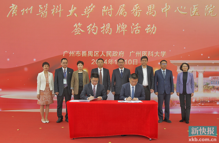 广州医科大学附属第一医院扩建,广州医科大学番禺区中心医院