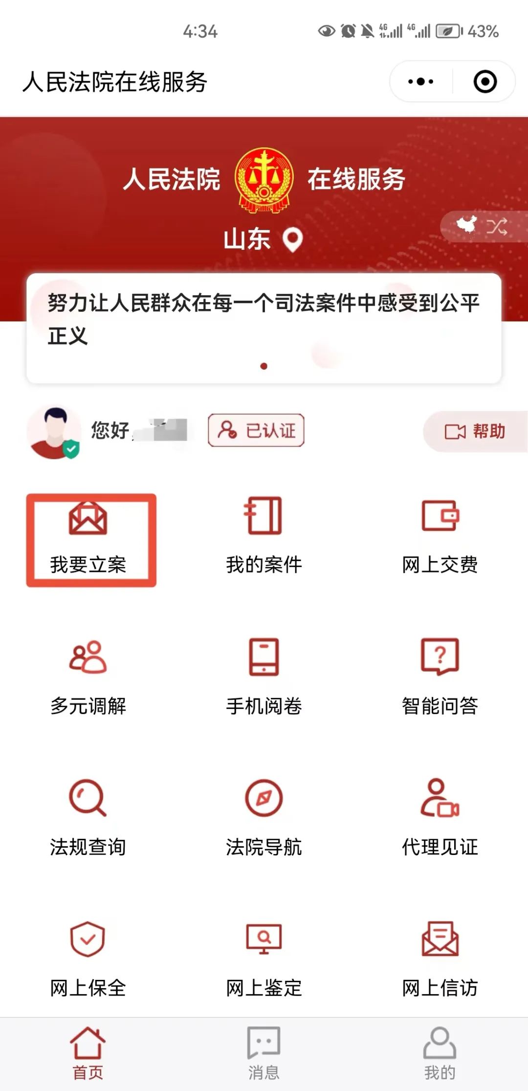 欠钱起诉网上立案流程要多久,网上立案流程及费用小视频