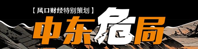 中东局势油价,中东局势导致国际原油价格走势