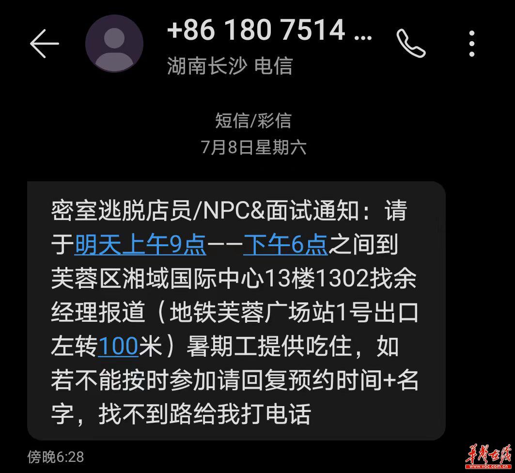 长沙大学生周末兼职有骗局吗,大学生找兼职结果被交了押金