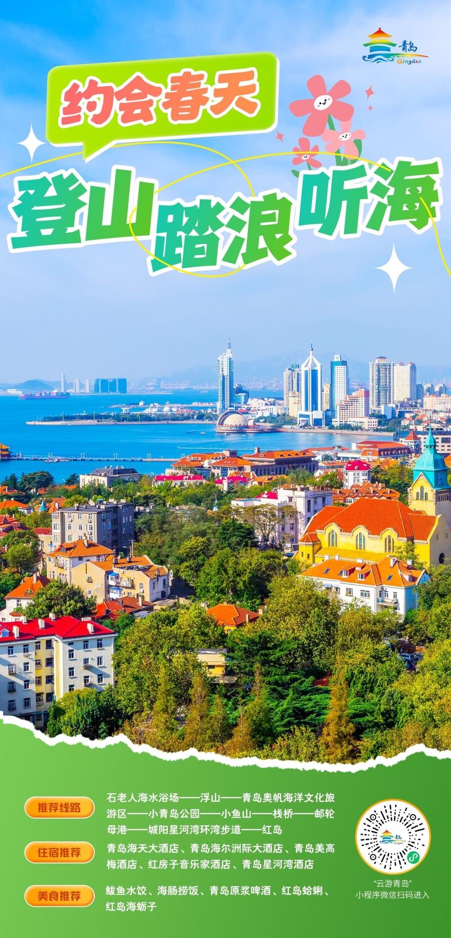 半城山海半城湖,青岛半城山旅游