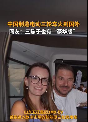 三蹦子海外成网红,国产三蹦子海外走红的博主