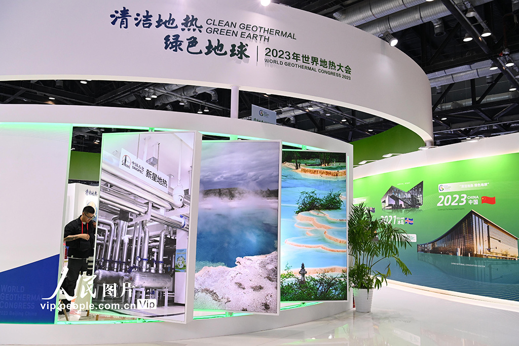 北京全球地热大会,中国地热大会2023开幕式