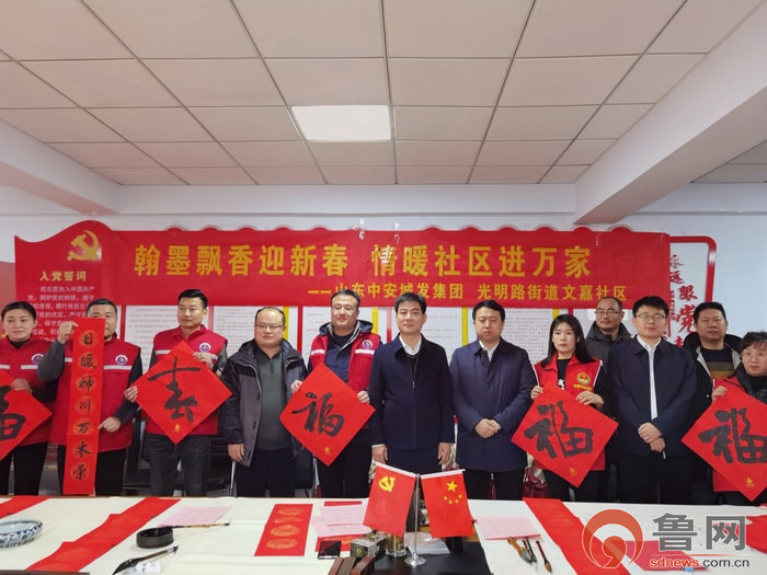 开展迎新春送春联活动,山东中安城发有限公司