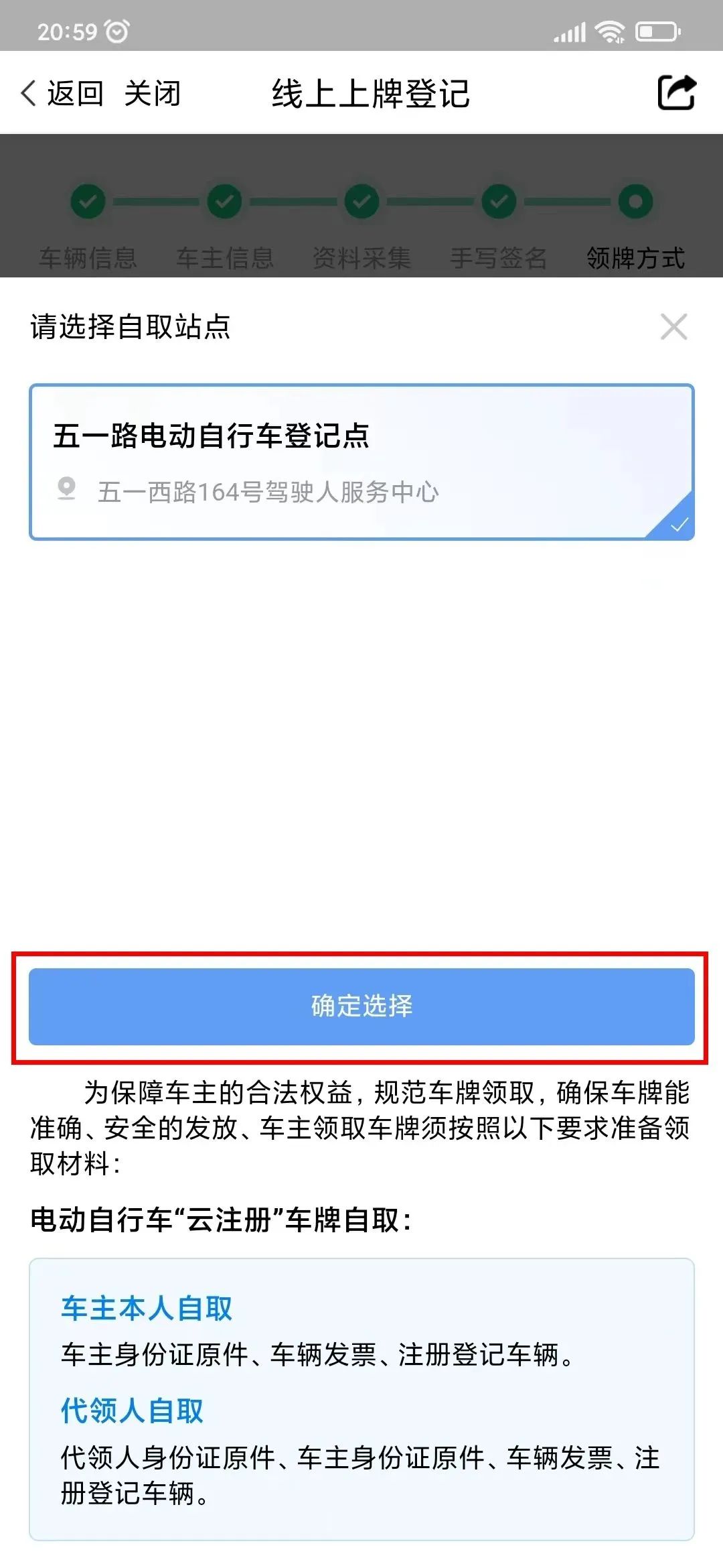 广西电动自行车国标网上上牌流程,电动自行车互联网上户