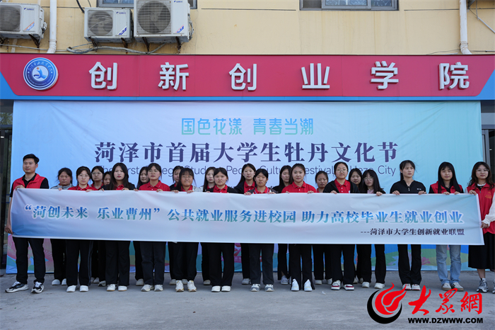 菏泽大学生艺术节,菏泽市大学生牡丹文化节节目表