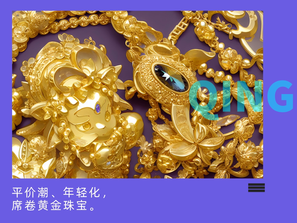 黄金珠宝消费市场和销售结构变化,黄金珠宝市场机遇