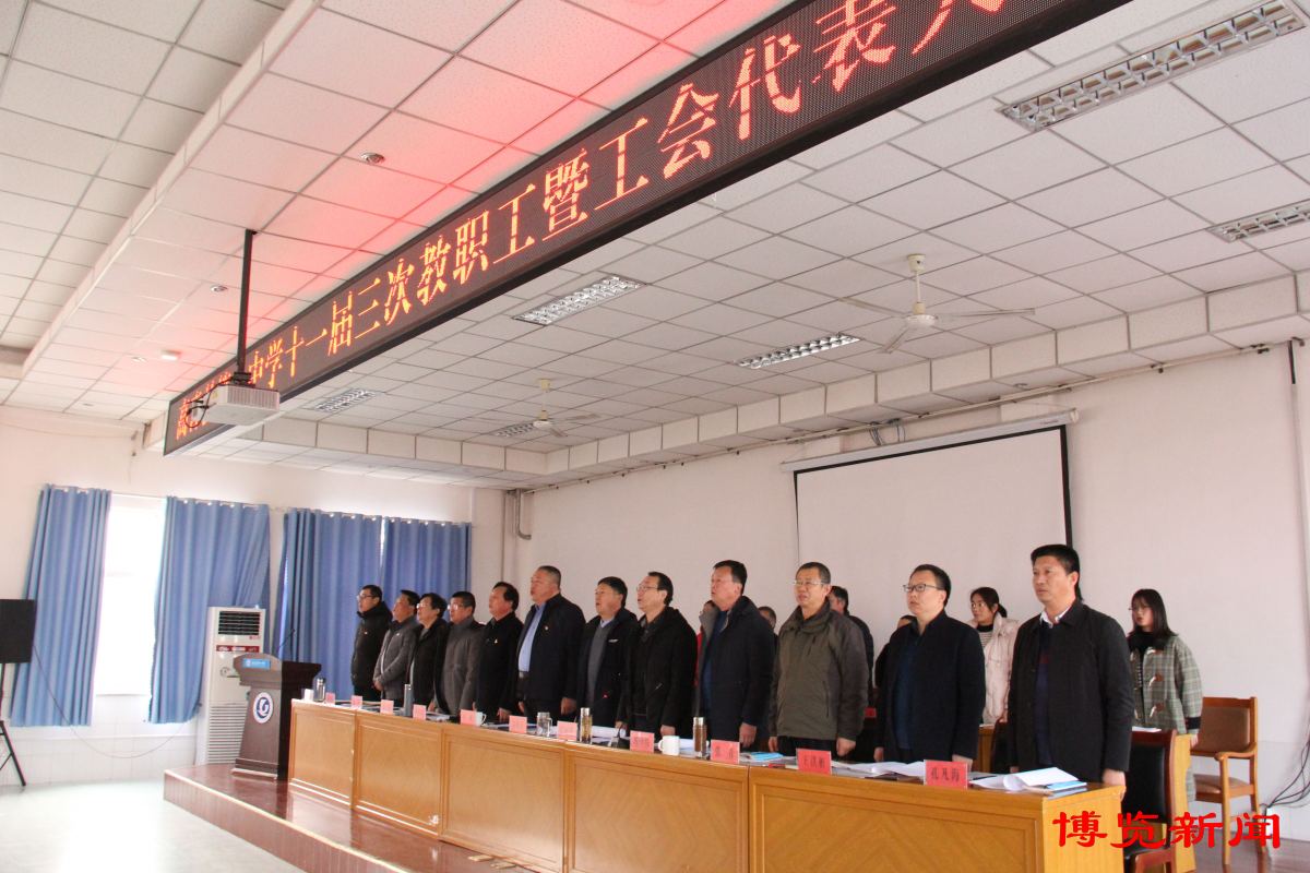 工会教职工代表大会开场,高青一中教师节大会