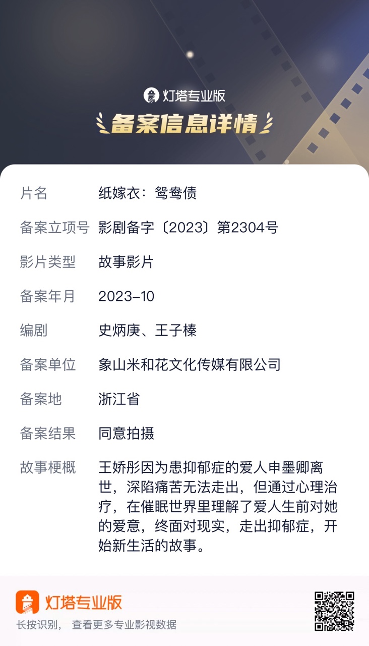 10月院线电影备案|同比增长131%,影版《少年歌行》立项、游戏《纸嫁衣》影视化
