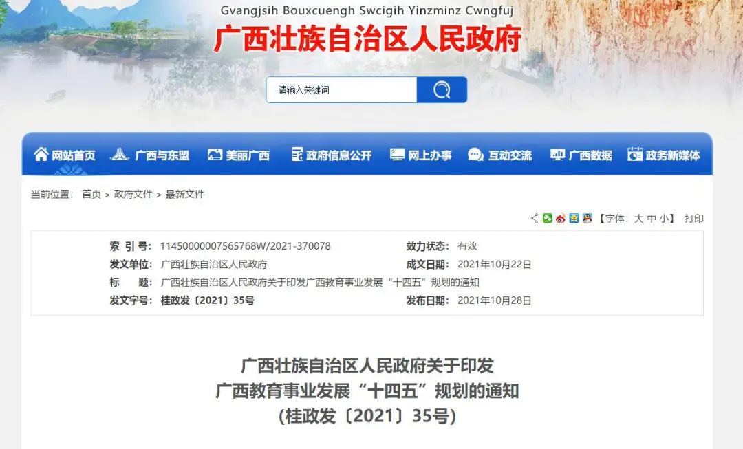 广西新建公办园,广西新建公办幼儿园