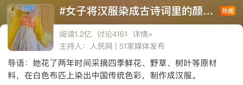 上热搜！取天地间的草木，云南女子将汉服染成了古诗词里的颜色