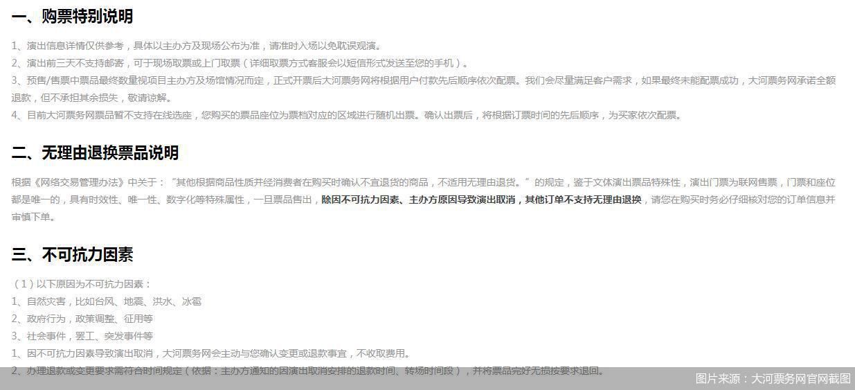 大河票务退票一直拖延,大河票务网自行退票