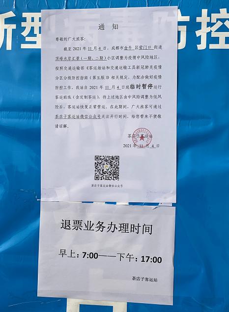 成都汽车客运站停运了吗,成都市的汽车站停止运营先后顺序