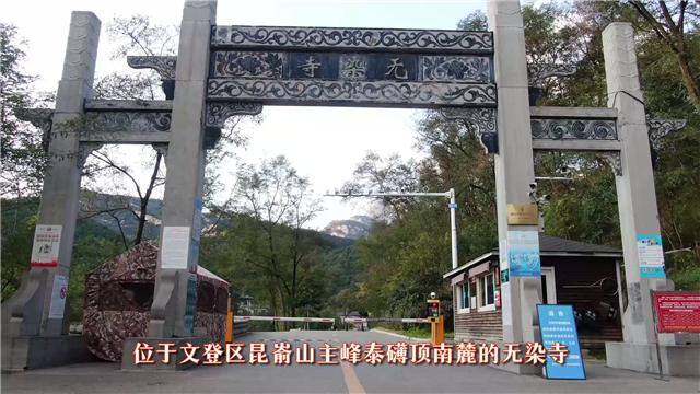 王母娘娘洗脚盆在哪,无染寺王母娘娘洗脚盆的由来