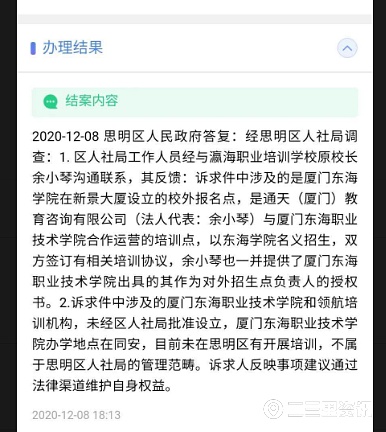 东海学院委托培训点招生后突然更名消失，上千名学员报名后无法考证且退款无门
