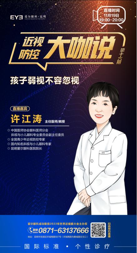 什么是儿童弱视怎么治疗,弱视的诊断和处理线上直播