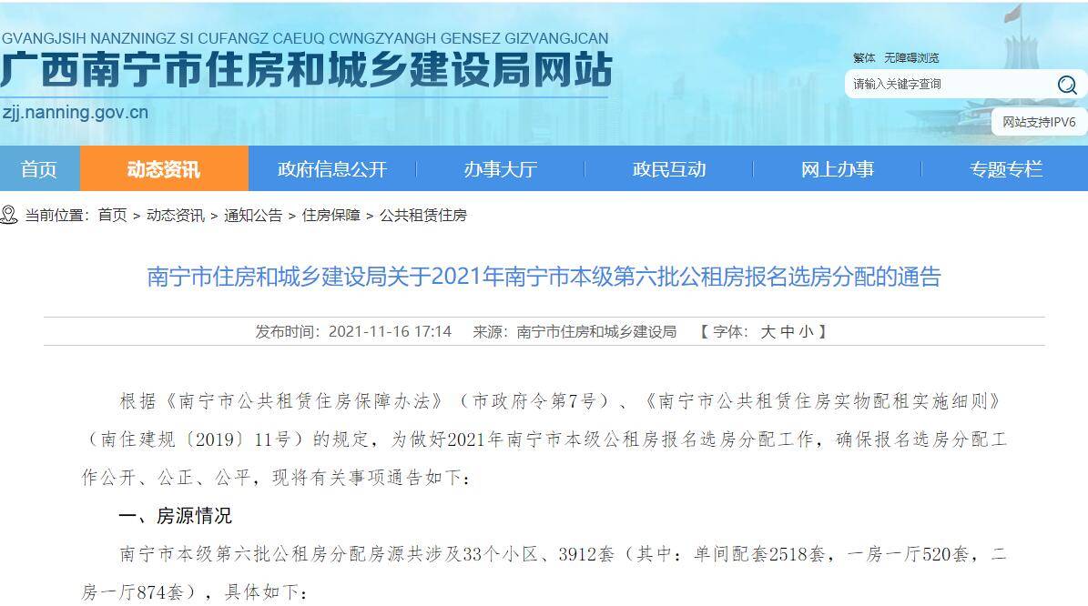 南宁2021公租房申请时间7月,南宁公租房2018申请通过名单