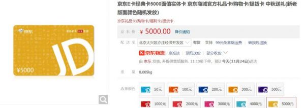 京东购物卡案件,京东平台购物卡案件