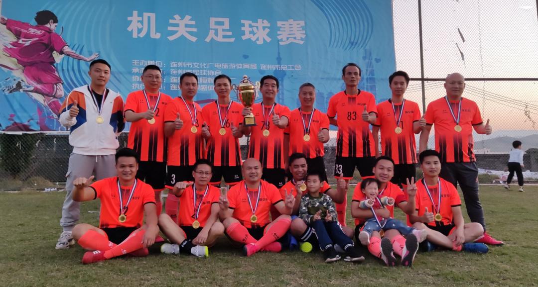 连州市供电局队、保安镇队分别斩获机关组和乡镇组桂冠